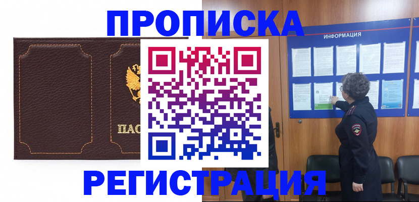 прописка в Питкяранте